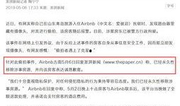 青岛民宿事件最新爆料,揭秘背后惊人真相